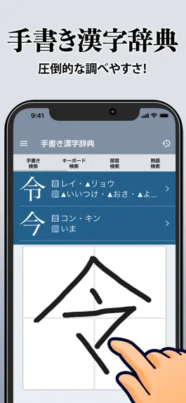 Game screenshot 漢字辞典 - 手書き漢字検索アプリ mod apk