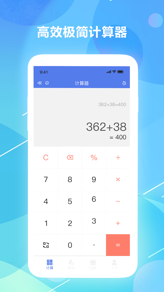 #1. 小明计算器-税率计算器&科学计算机 (iOS) بواسطة: 挺松 付