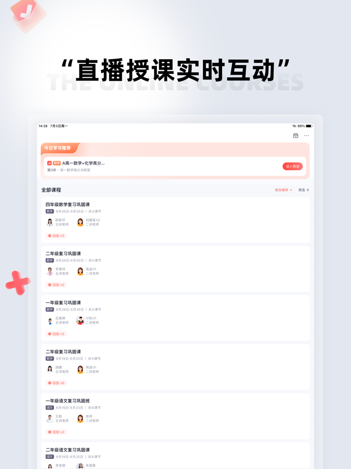 途途课堂-中小学作业辅导工具