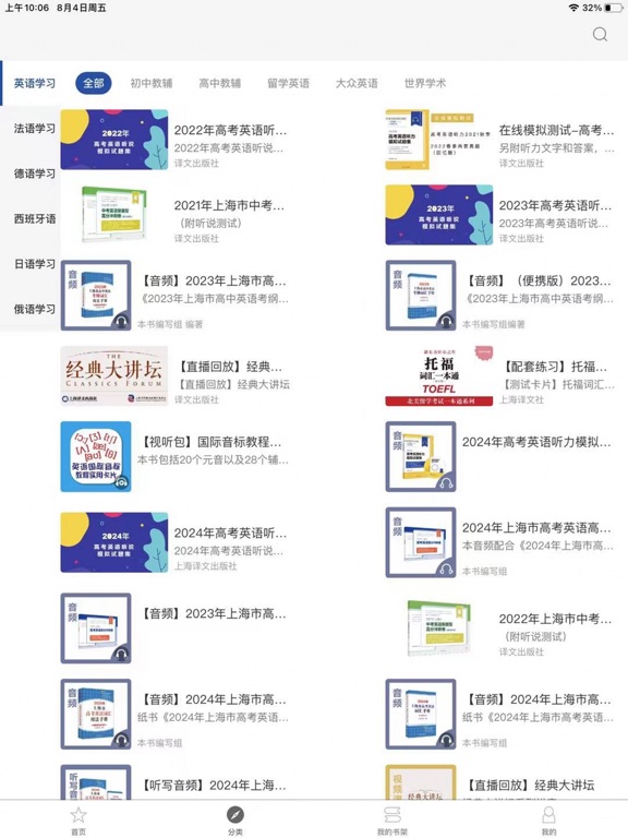 Screenshot #6 pour 译文语言学习 – 上海译文出版社官方出品