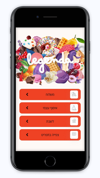 גלידה לגנדה Screenshot