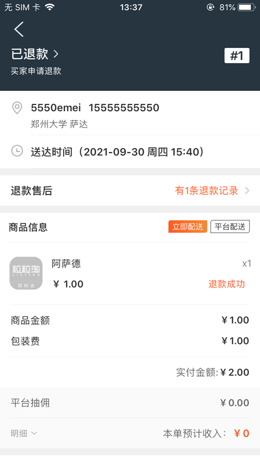 #2. 粒粒淘商家版 (iOS) 由: 西安佰益佳电子商务有限公司