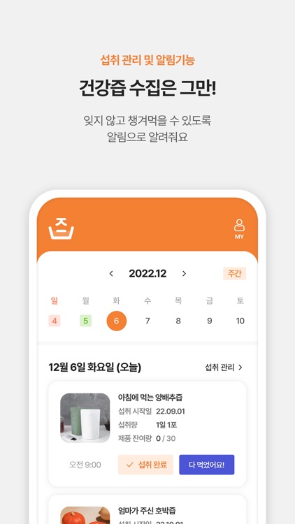 알고리즙 - 건강즙 간편비교, 분석, 맞춤추천, 관리 screenshot-6