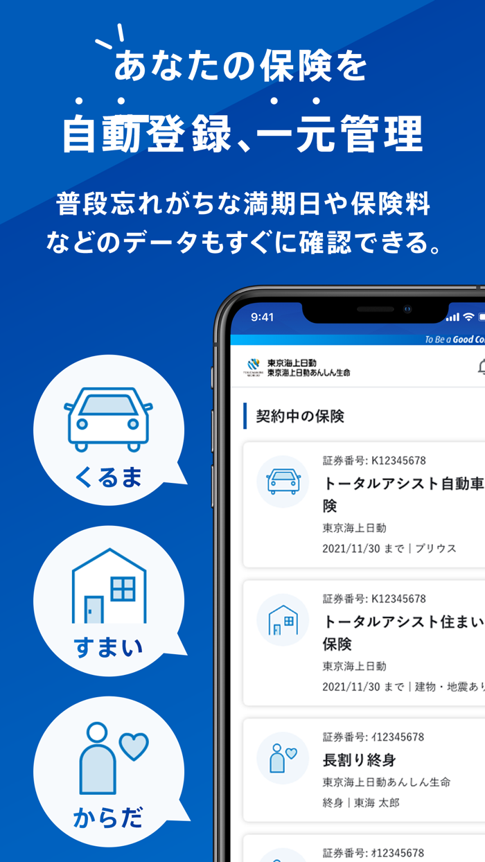 東京海上日動マイページ