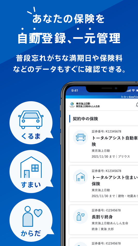 #1. 東京海上日動マイページ (iOS) 由: 東京海上日動