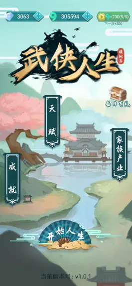Game screenshot 武侠人生模拟器 mod apk