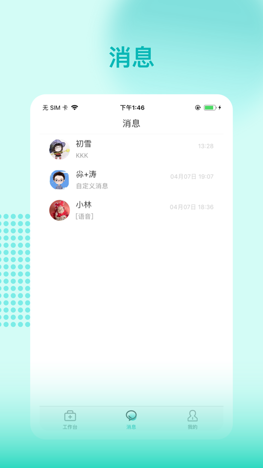#4. 阜阳市人民医院护士端 (iOS) De: Linquan County Songji Central Hospital