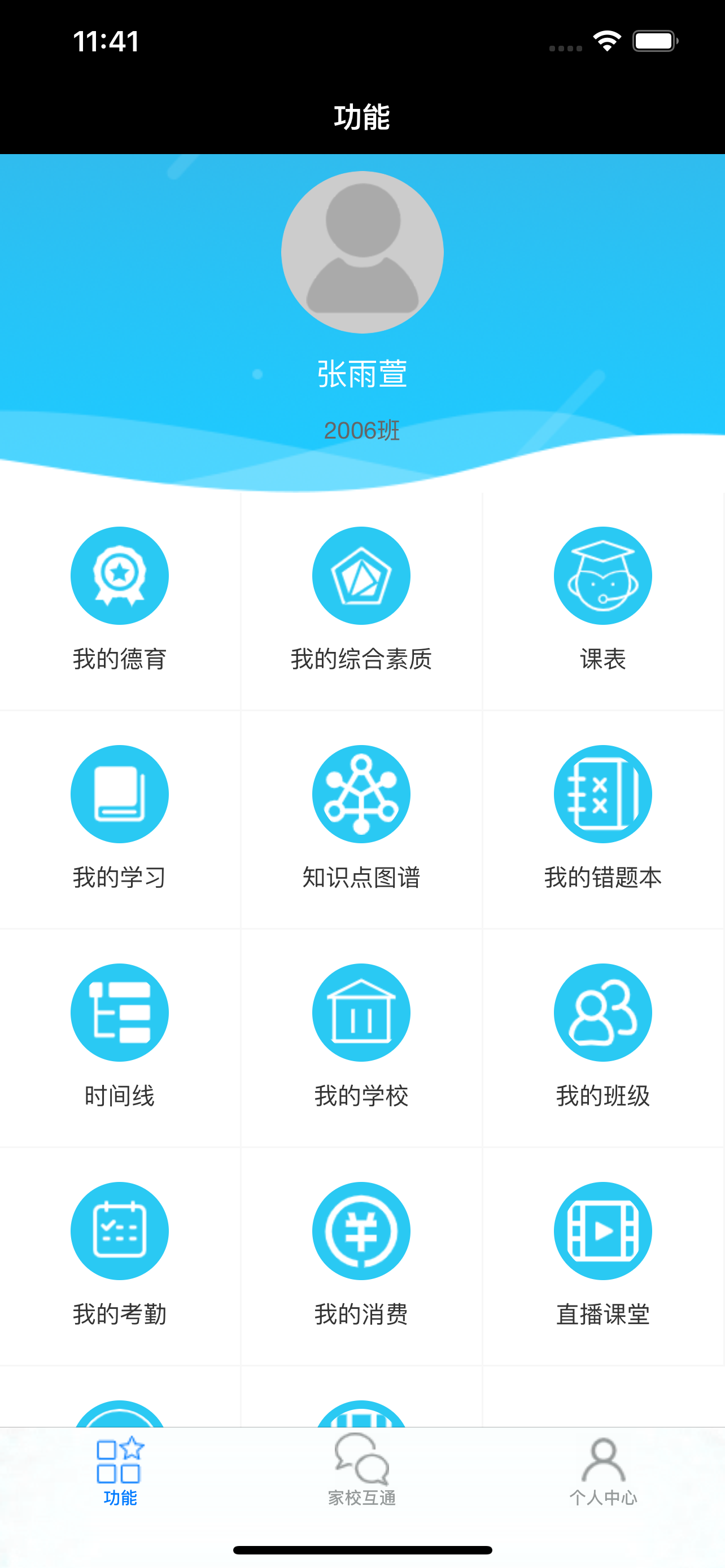 三优家校通