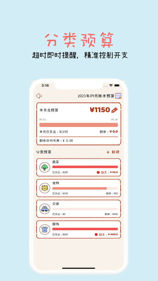 #3. 喵记账-超可爱的萌宠记账app (iOS) 来自: 如清 郭