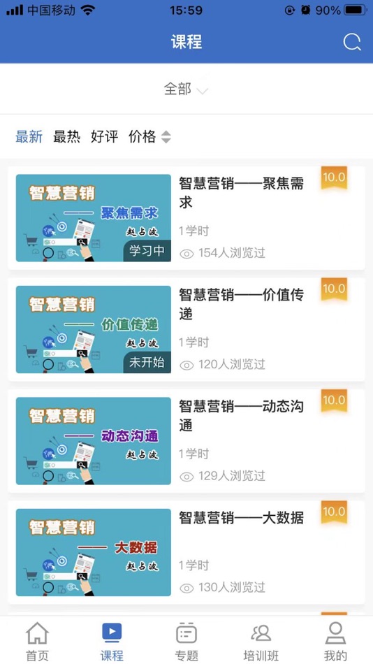 #2. 国企学习(国际) (iOS) Ved: 中国大连高级经理学院