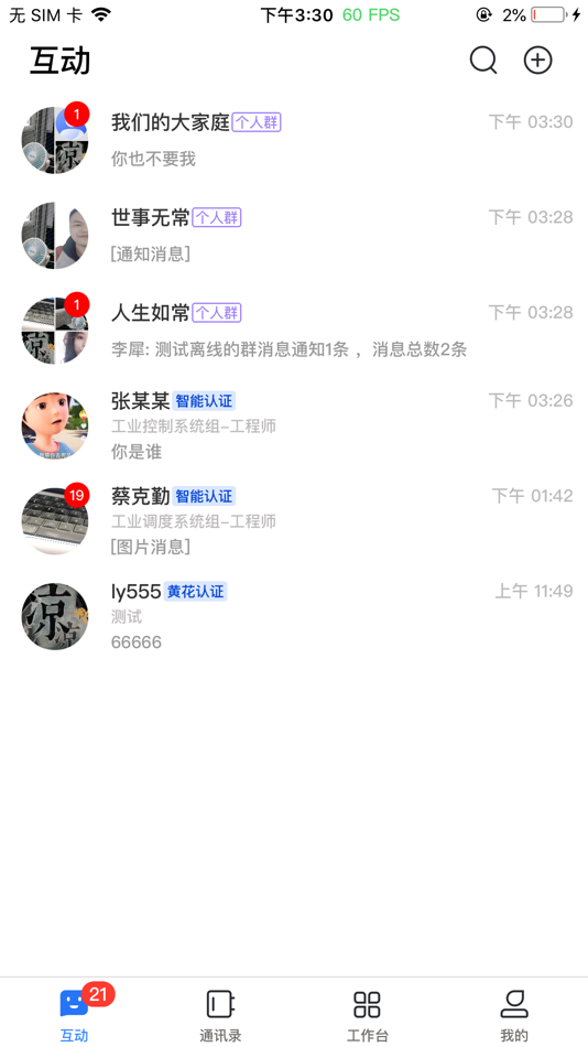 #2. 飞鸽互联 (iOS) 由: 运华 陈