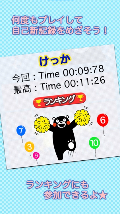 タッチナンバー くまモンバージョン