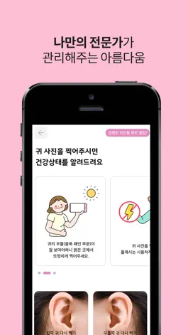 Game screenshot 이어침 - 귀체조 뷰티 커뮤니티 플랫폼 apk