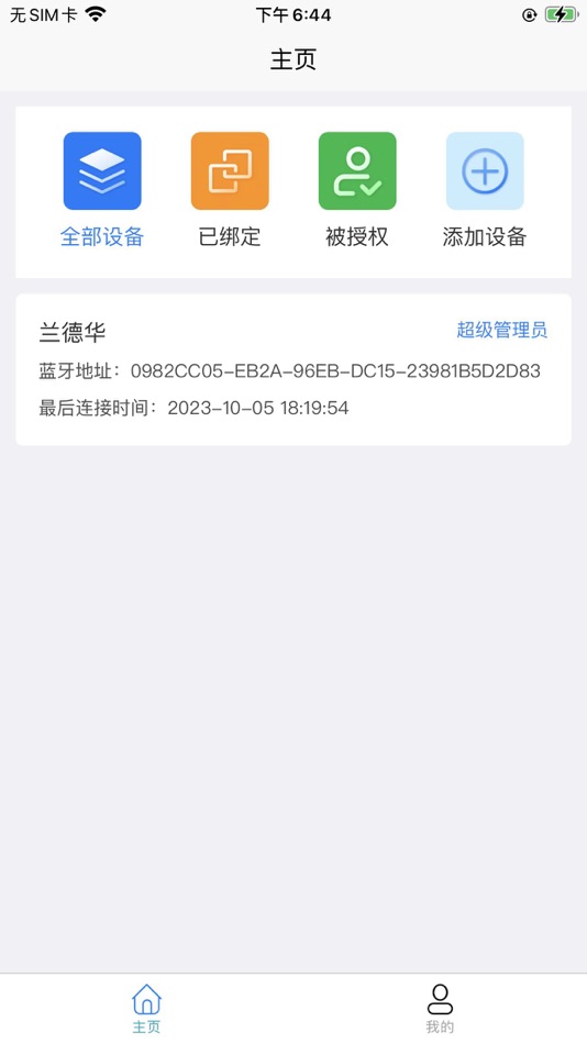 #1. 钥匙架 (iOS) 由: 烟台兰德华电子科技有限公司
