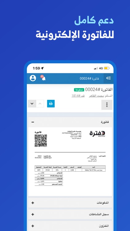 دفترة - برنامج المحاسبة