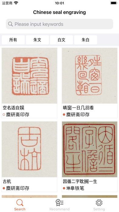 Chinese seal engraving Screenshot