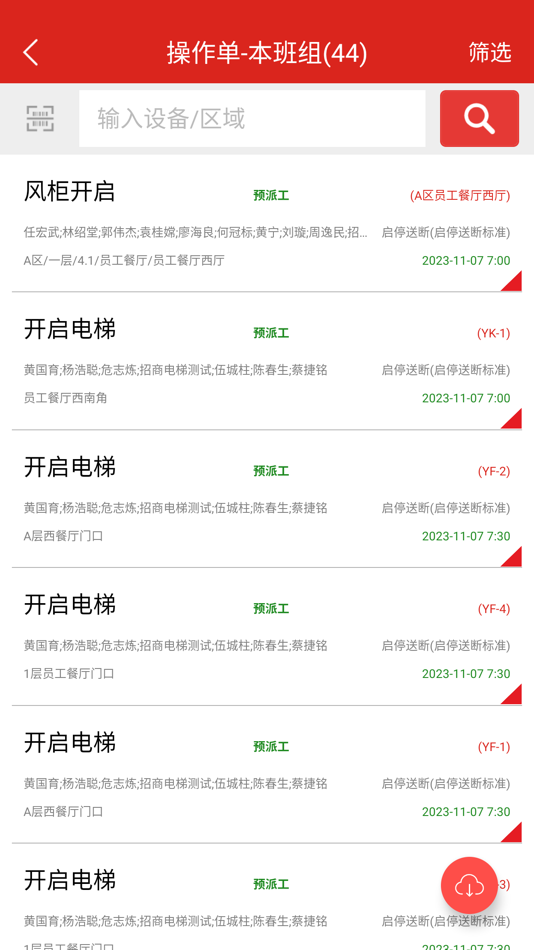 #4. 广交会EAM (iOS) 由: 广东中设智控科技股份有限公司