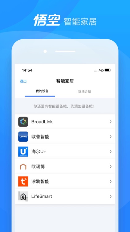 悟空机器人-你的第一个智能小伙伴 screenshot-3