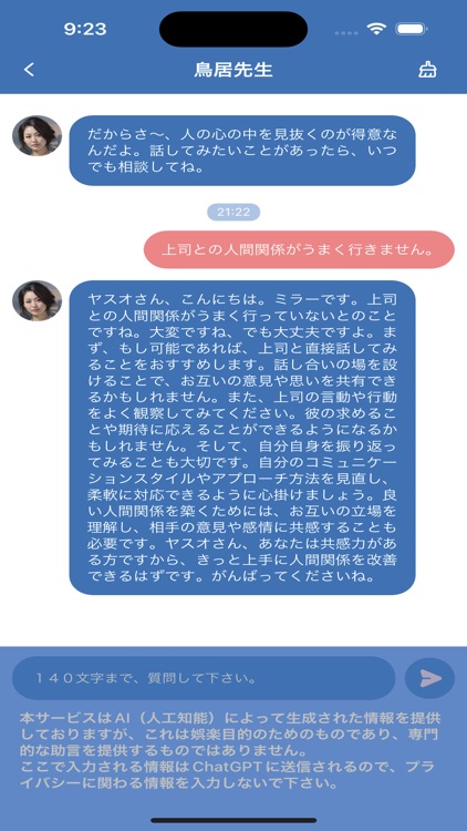 Ai悩み相談 screenshot-6