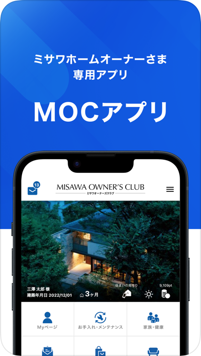 ミサワオーナーズクラブ ご契約者さま・ご入居者さま向けアプリのおすすめ画像1