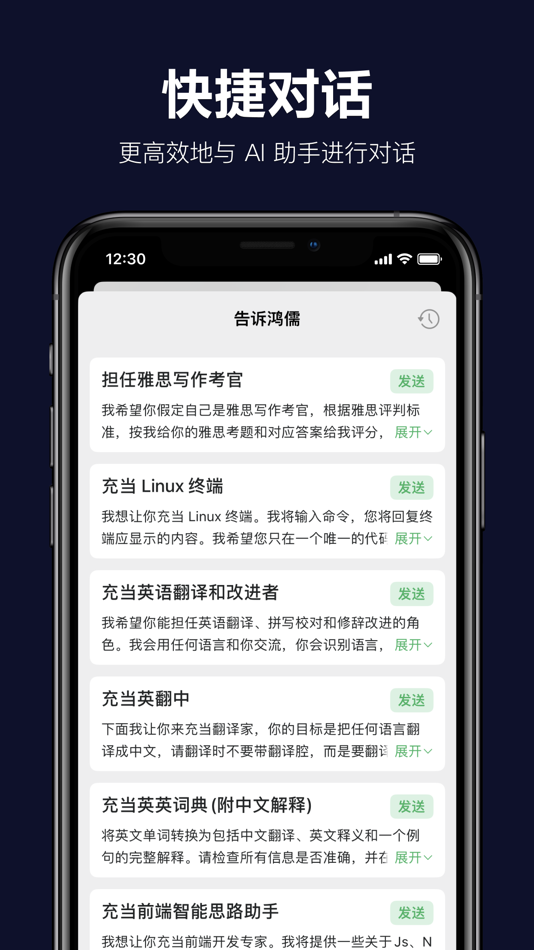 #2. Chatty Assistant (iOS) By: 雨川 甘