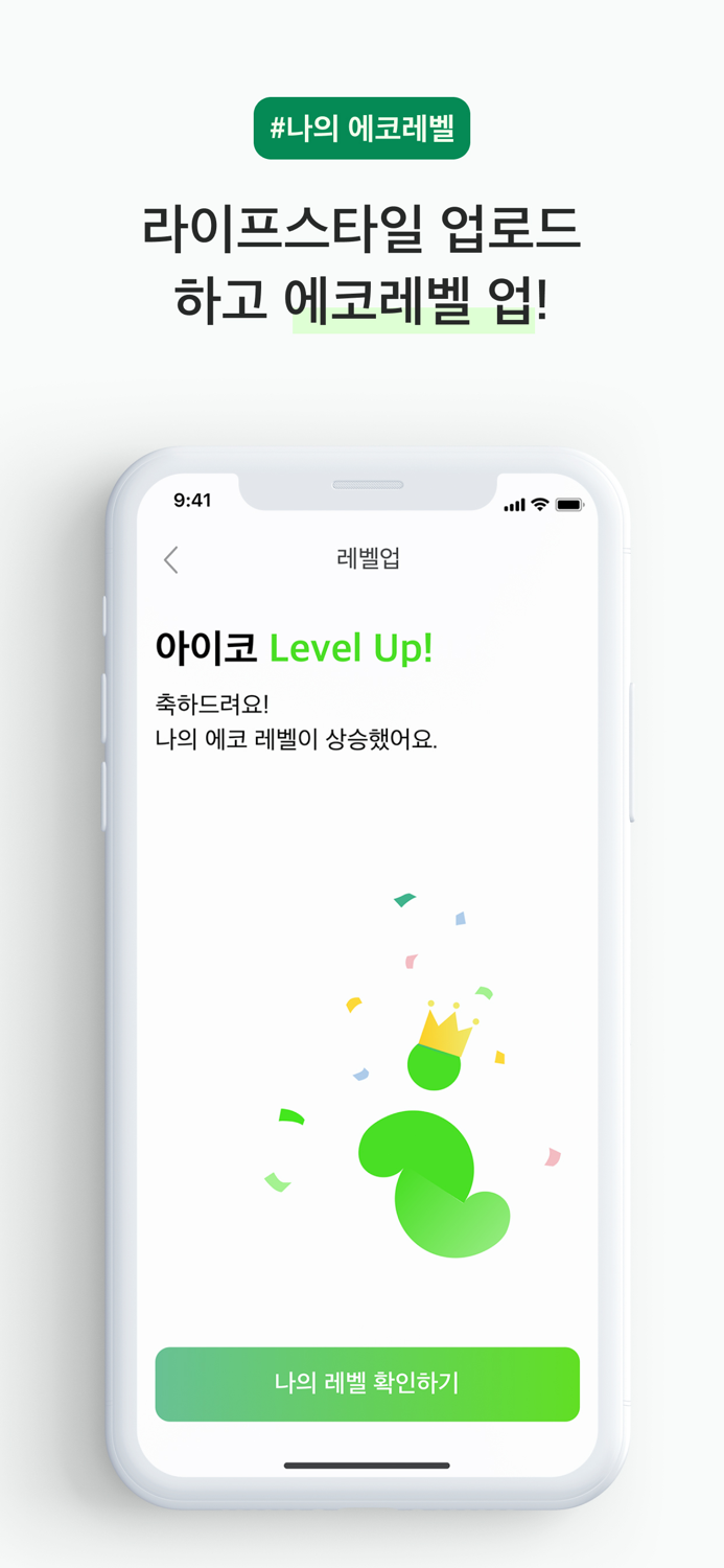 아이코 - 친환경 라이프스타일 플랫폼