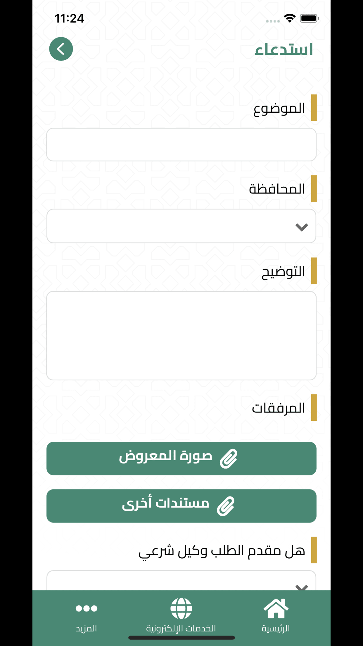 إمارة منطقة مكة المكرمة