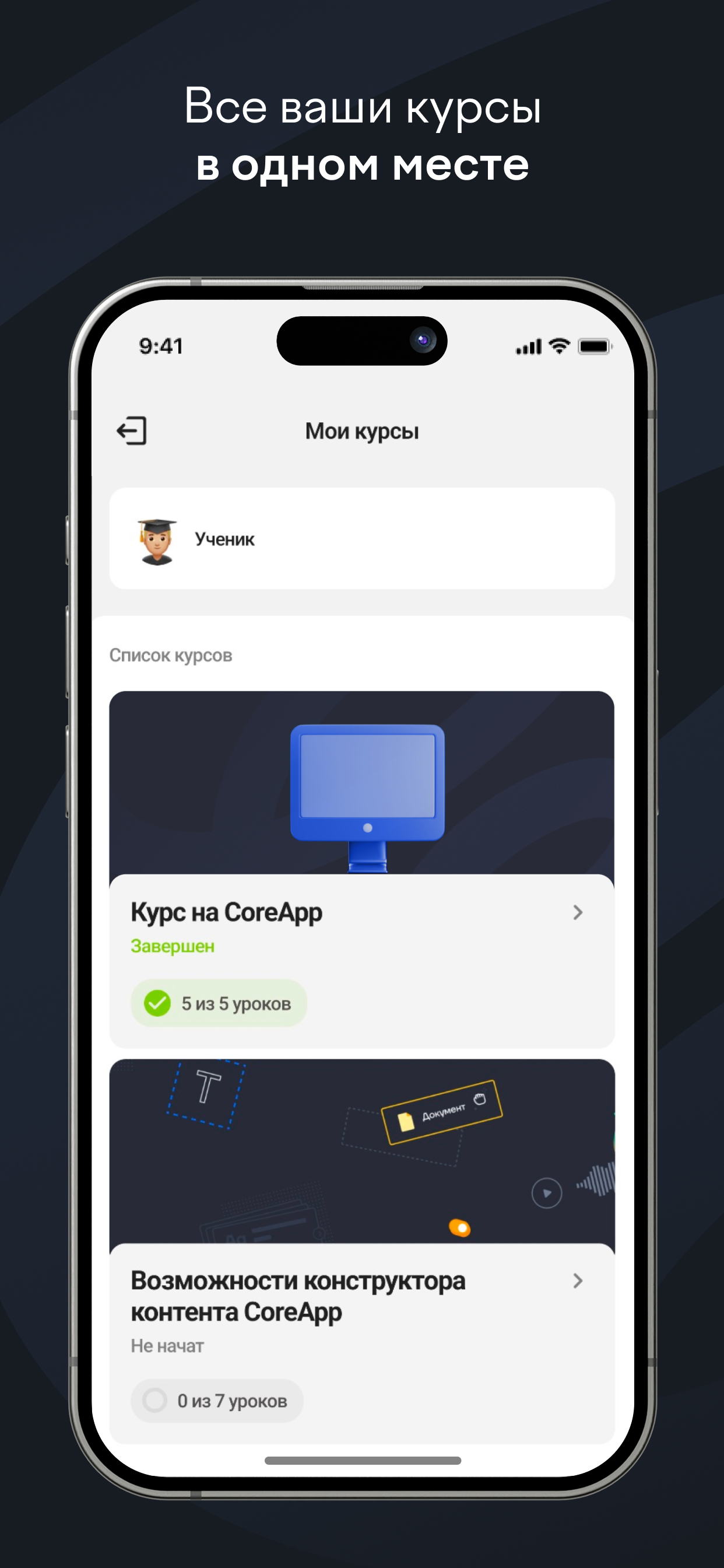 CoreApp