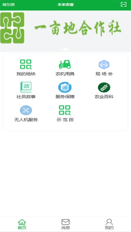 禾米农业 screenshot-5