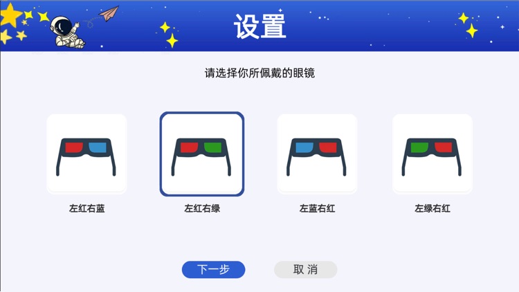 双眼视训练治疗软件