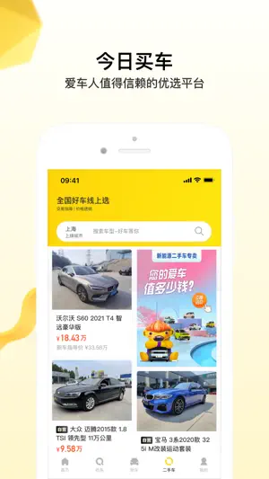 今日买车-新车二手车 screenshot 4