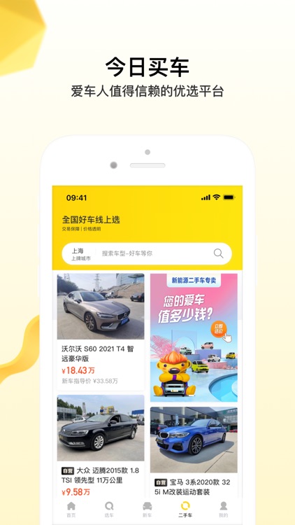 今日买车-新车二手车 screenshot-3