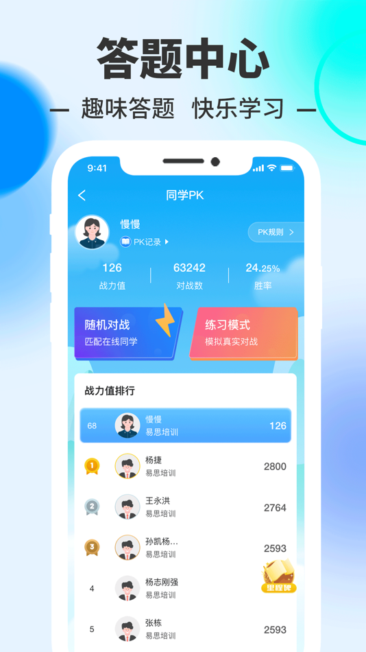 #4. 易思培训 (iOS) โดย: 北京东方仿真控制技术有限公司