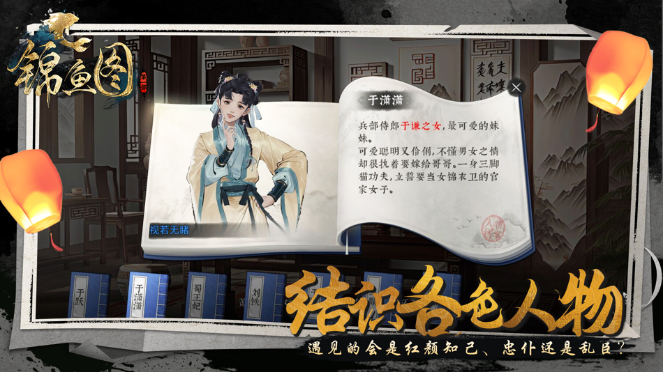 #3. 锦鱼图-国风探案剧情游戏 (iOS) 由: 厦门游乐互动科技有限公司