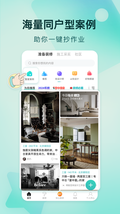 Screenshot #2 pour 好好住-装修找专业设计师平台