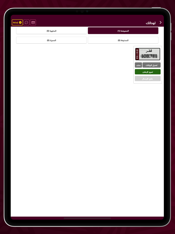 لوحة - أرقام سيارات مميزة