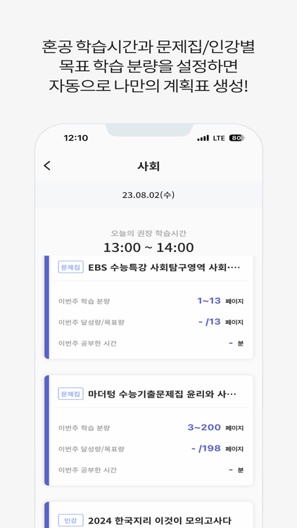 울학교-초중고 시간표, AI 자동학습계획표, 급식