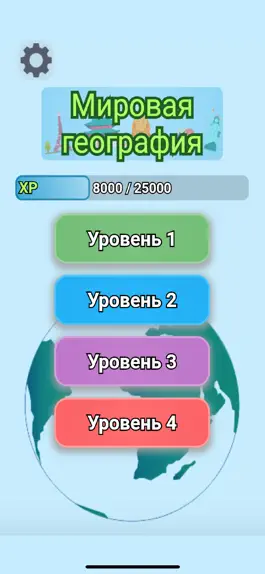 Game screenshot Мировая география Pro apk
