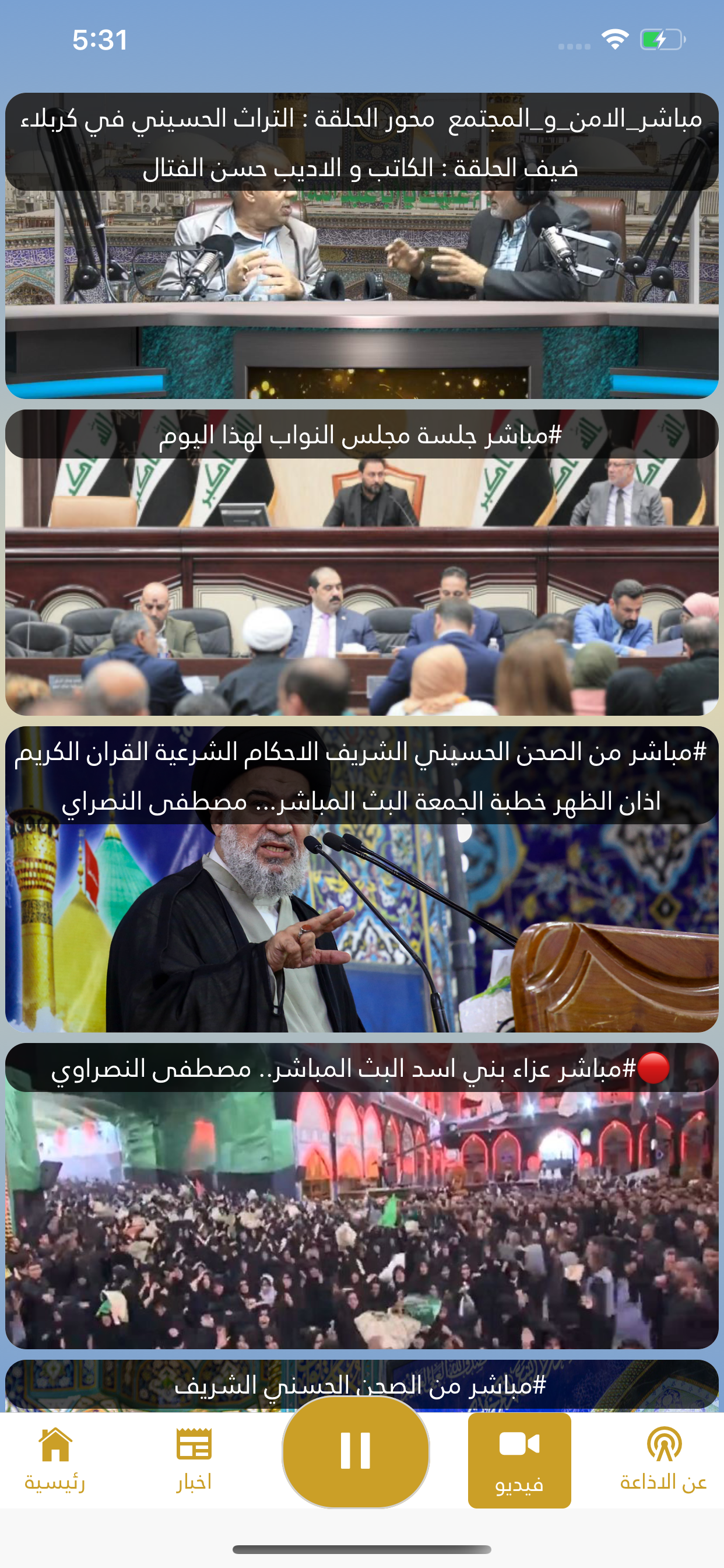 اذاعة الروضة الحسينية