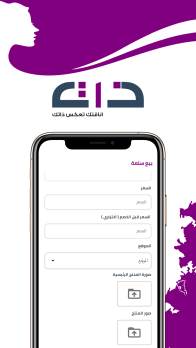 ذات Screenshot