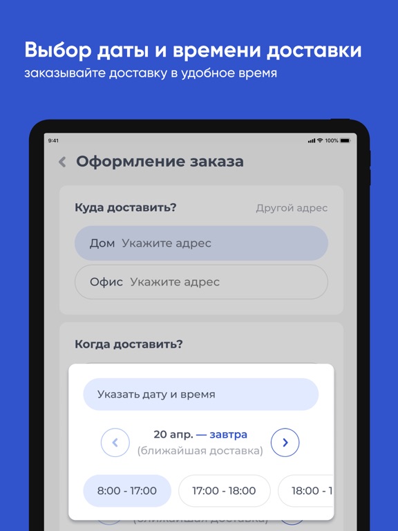Добрая вода ПМР iPad screenshot 3 - Food & Drink app