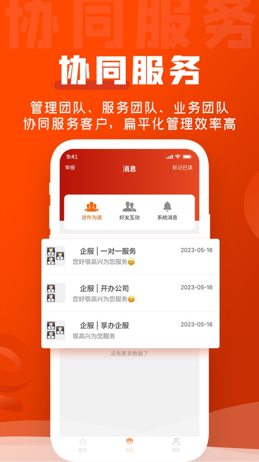 #4. 企盟宝 (iOS) 由: 恩匠科技(上海)有限公司