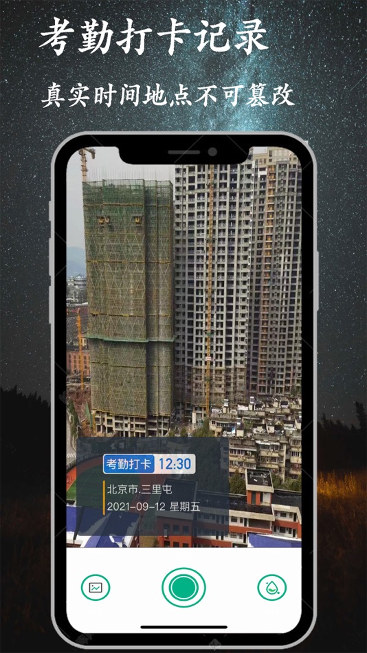#1. 工程水印相机 (iOS) 由: 长沙市金金网络科技有限公司
