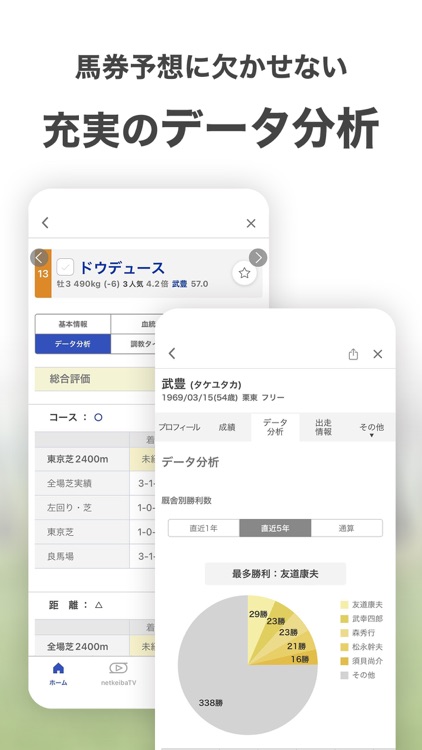 netkeiba ネットケイバ screenshot-7