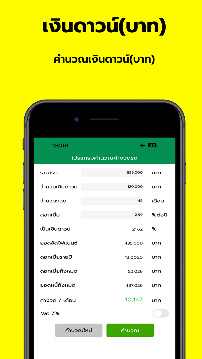 อัตราผ่อนรถ