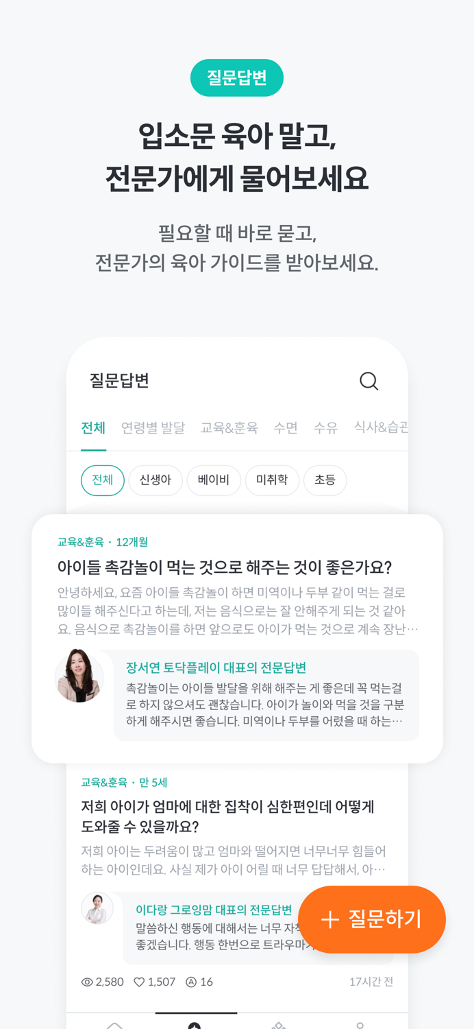 원더커뮤니티 - 육아 전문가와 육아 질답, 수면, 수유