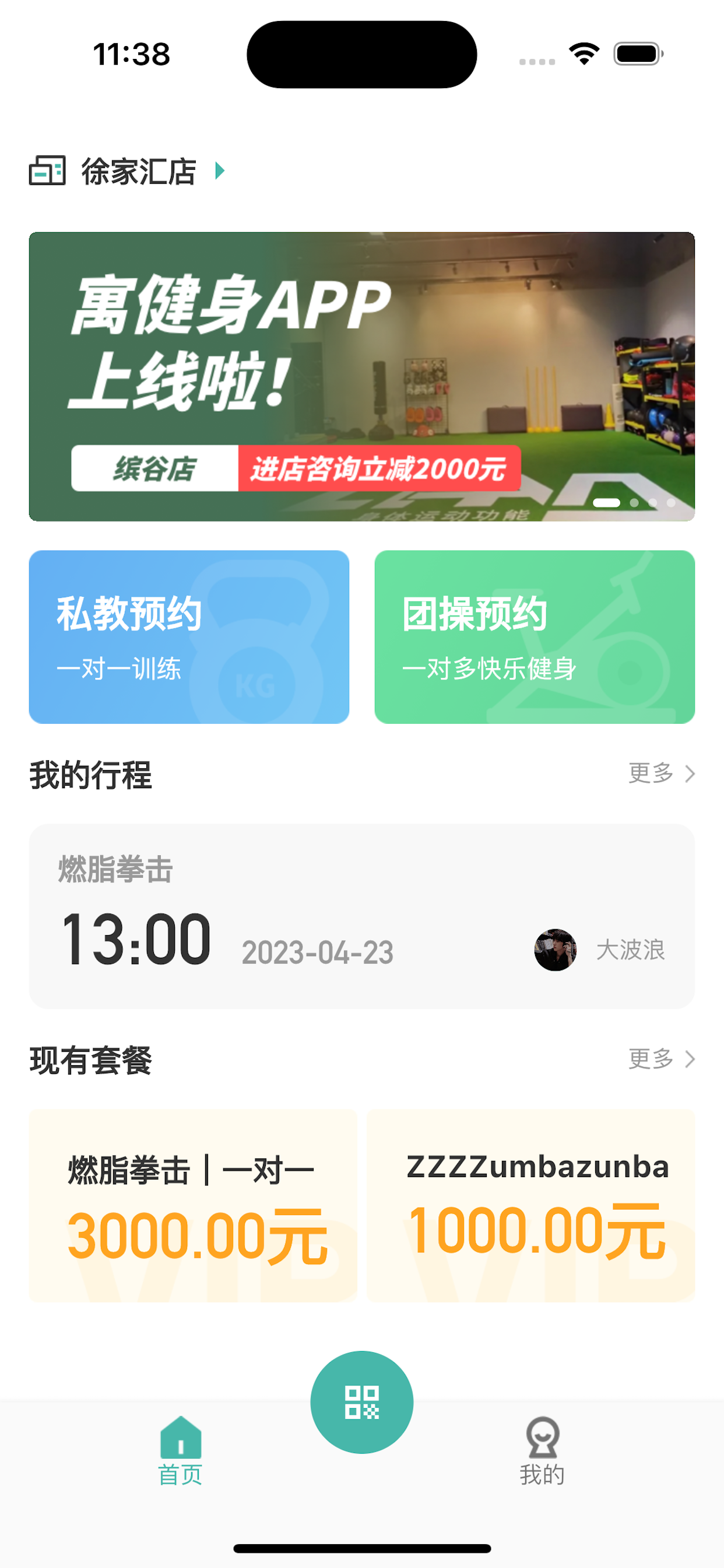 寓健身