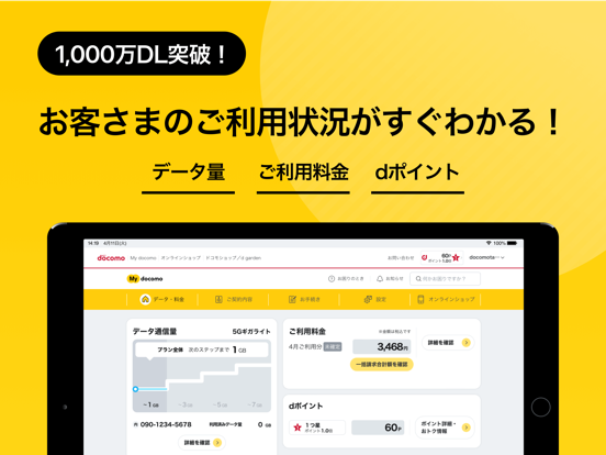 My docomo - 料金・通信量の確認のおすすめ画像1