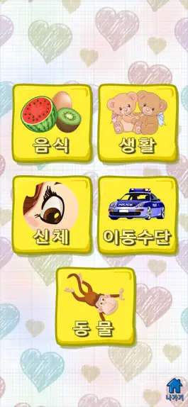 Game screenshot 한글 영어 따라쓰기 hack