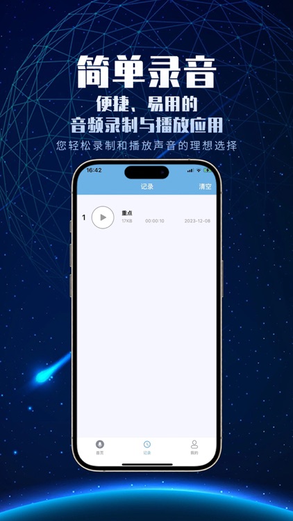 简单录音 - 轻松记录生活